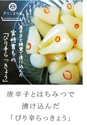 ピリ辛らっきょう（上沖産業）80g×1袋【送料無料】