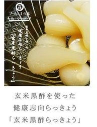【宮崎育ち】蜂蜜入り黒酢らっきょう 270g×1袋【送料無料】