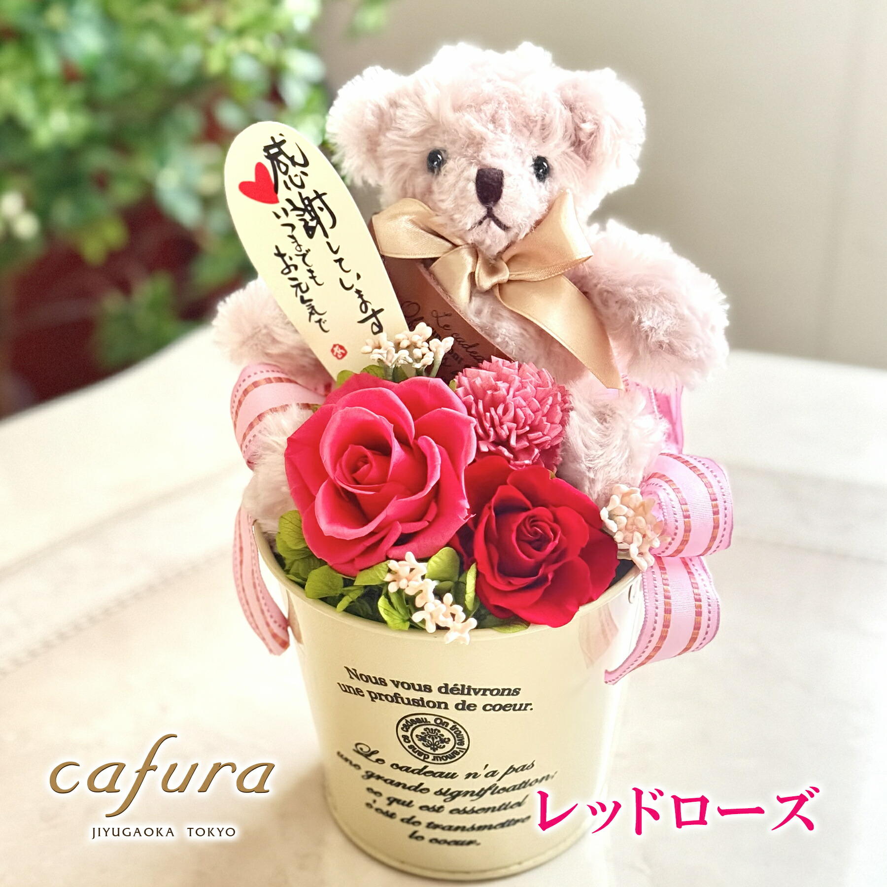 プリザーブドフラワー プレゼント ぬいぐるみ くま カーネーション