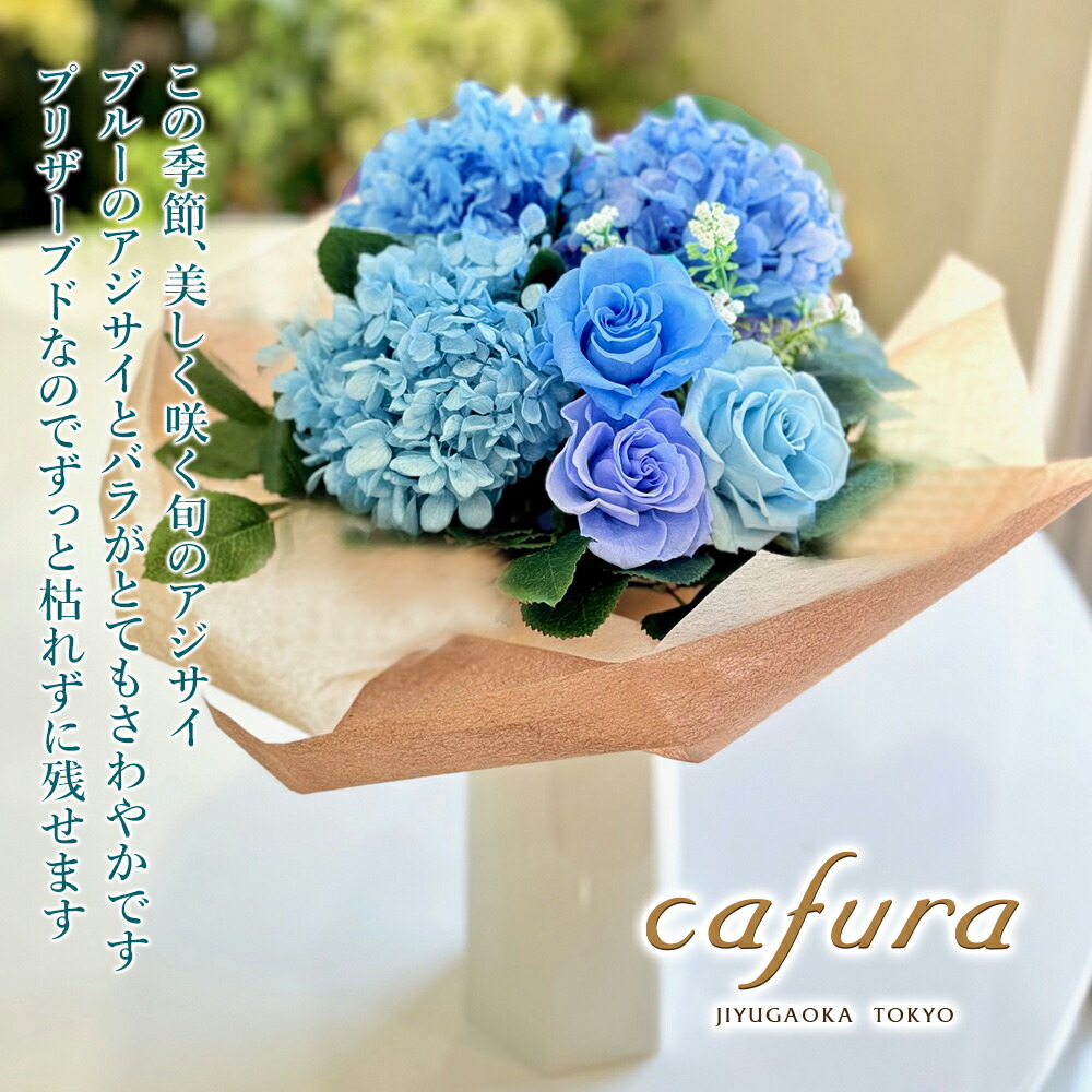 プリザーブドフラワー 花束 アジサイ 紫陽花 花瓶付き 40代 50代 60代