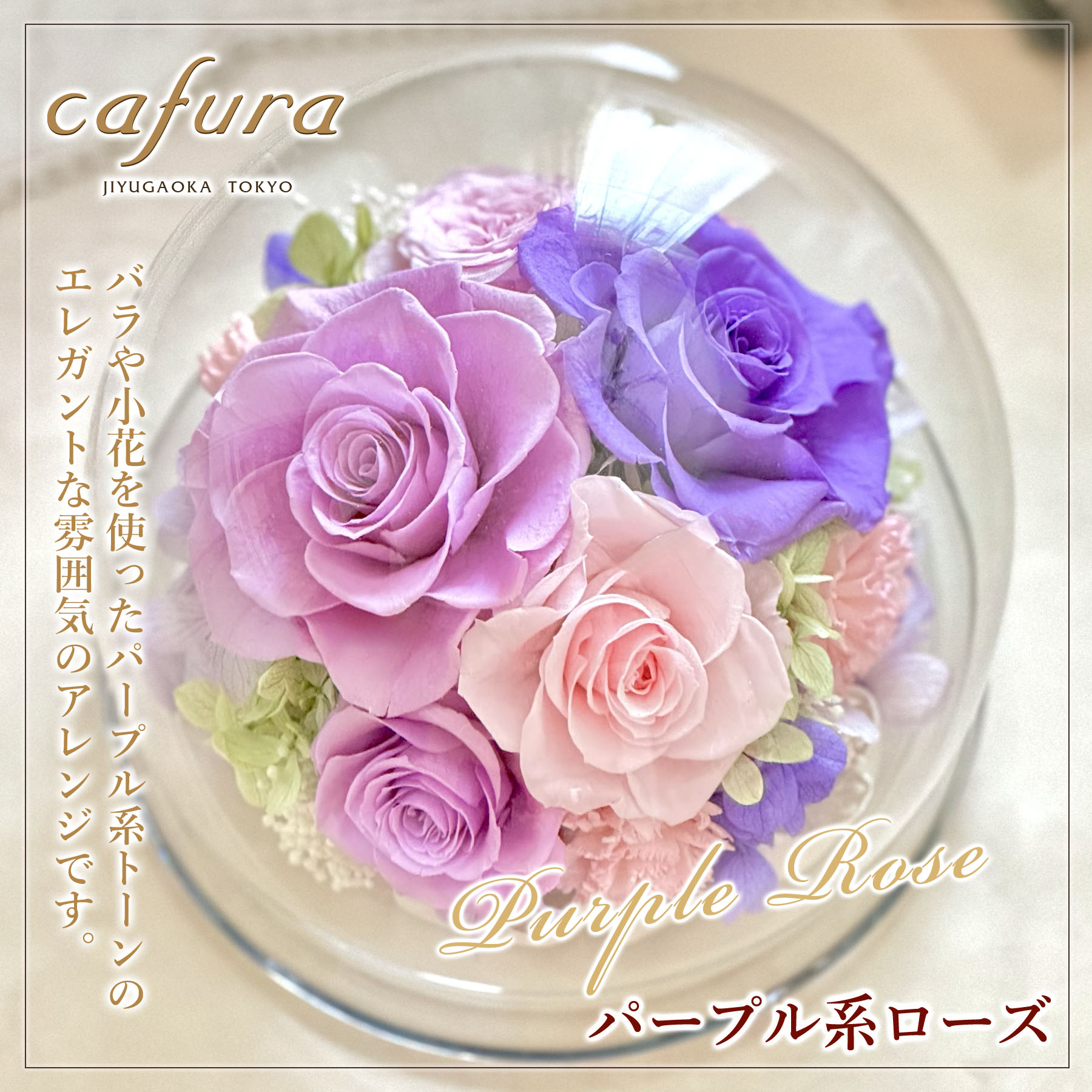 ガラスドーム ドライフラワー 一輪のバラ プリザーブドフラワー