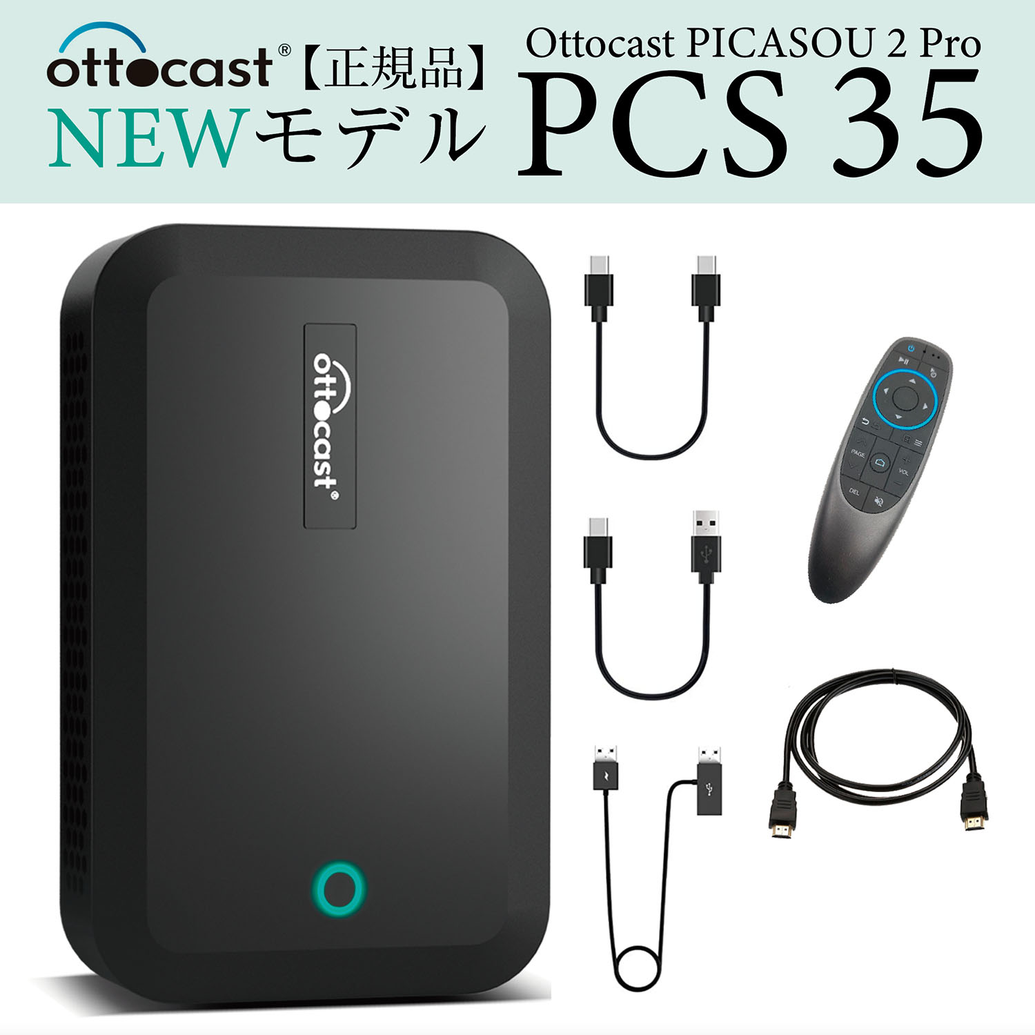 保障できる】 オットキャスト OTTOCAST ピカソウ２ リモコンセット