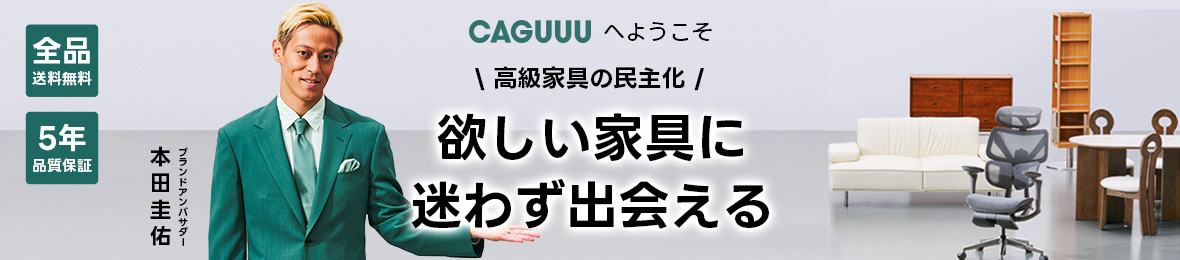 CAGUUU ヘッダー画像