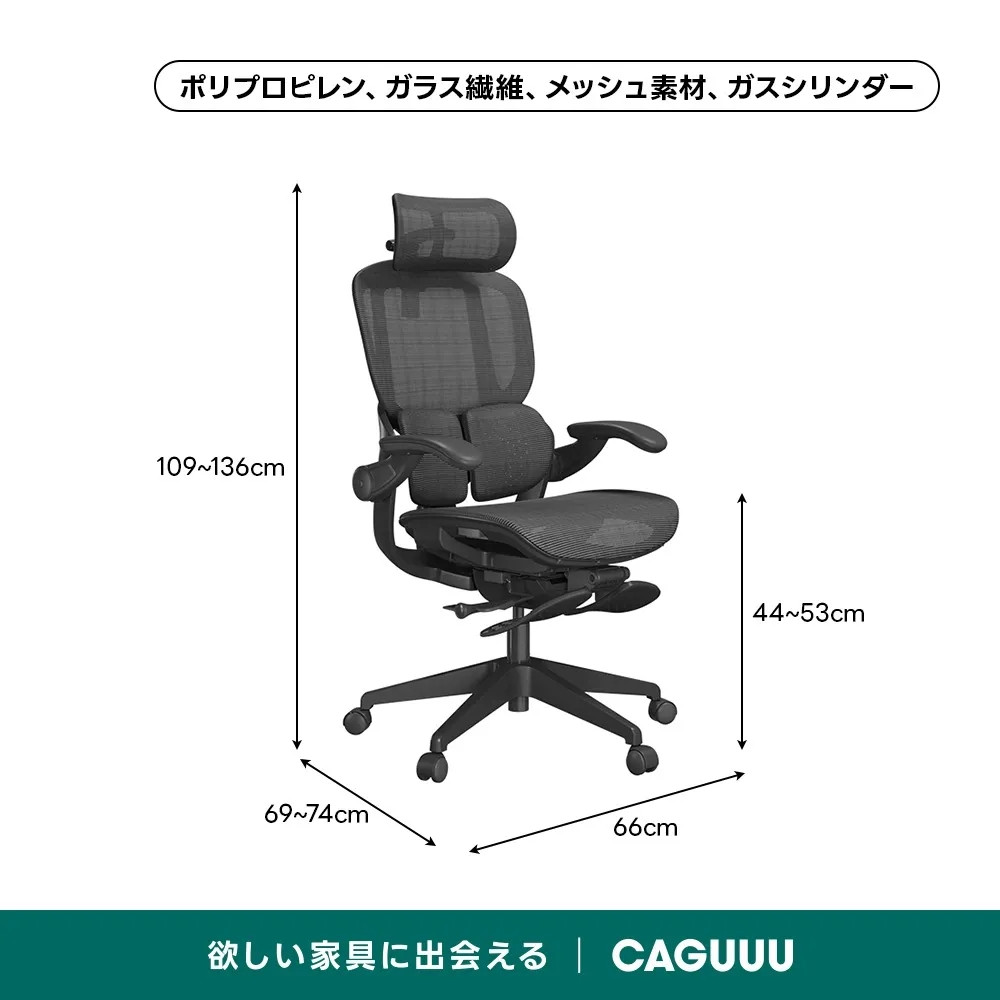 CAGUUU アクシスコアライト オフィスチェア オットマン付き メッシュ