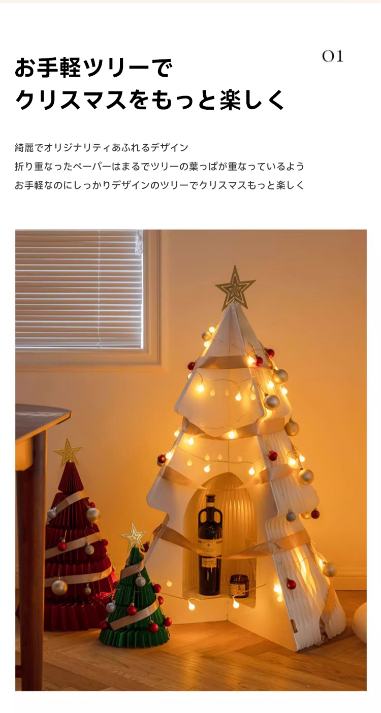 クーポンで最大20%OFF CAGUUU 紙製クリスマスツリー L44*W44