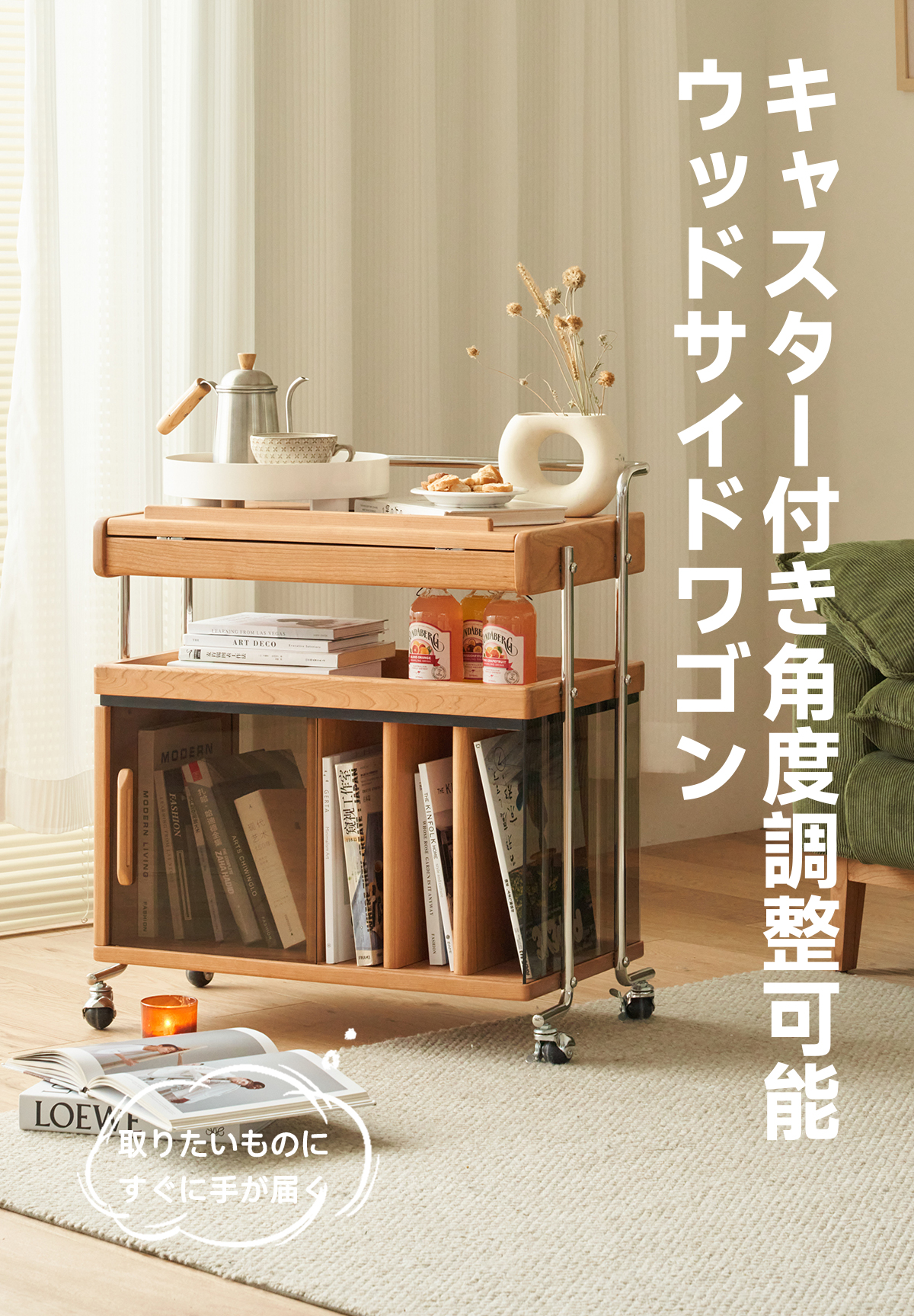 CAGUUU キャスター付き角度調整機能ウッドサイドワゴン 木製マルチ