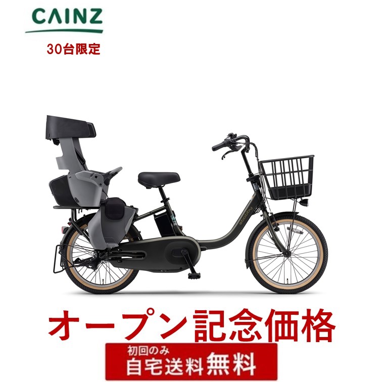 ヤマハ発動機 電動自転車 電動アシスト自転車 [30台限定] PAS babby