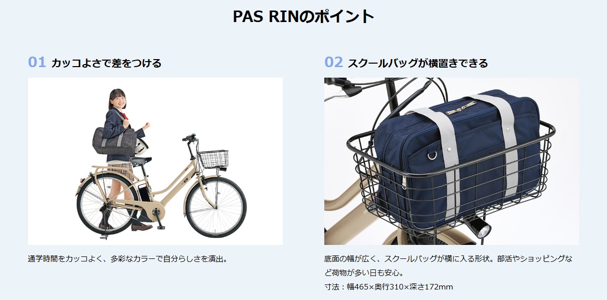 PAS RIN 電動自転車 電動アシスト自転車ヤマハ発動機「PAS RIN」PA26RN