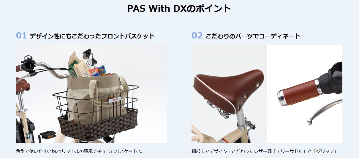 未使用 展示品 ヤマハ 電動アシスト自転車 PAS With DX 24インチ YAMAHA（ヤマハ） 「ヤマハ」PAS With DX（パス ウィズ デラックス
