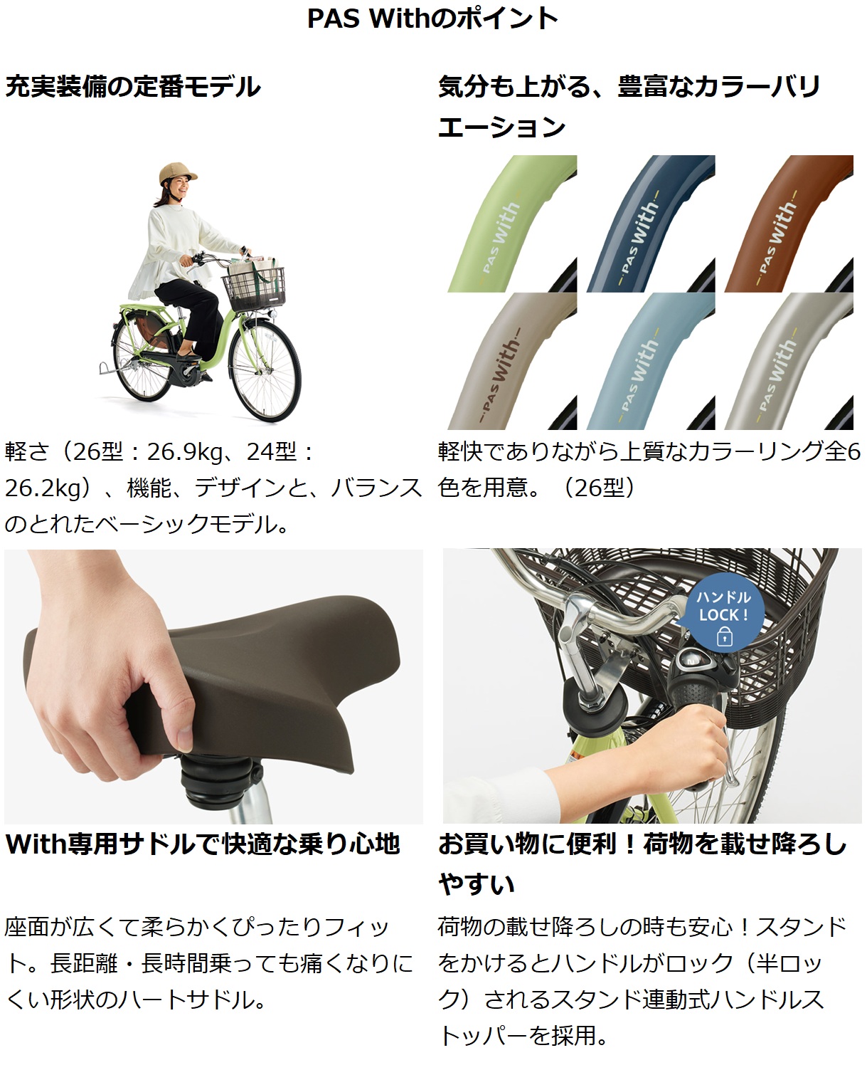 PAS With 電動自転車 電動アシスト自転車 ヤマハ発動機「PAS With