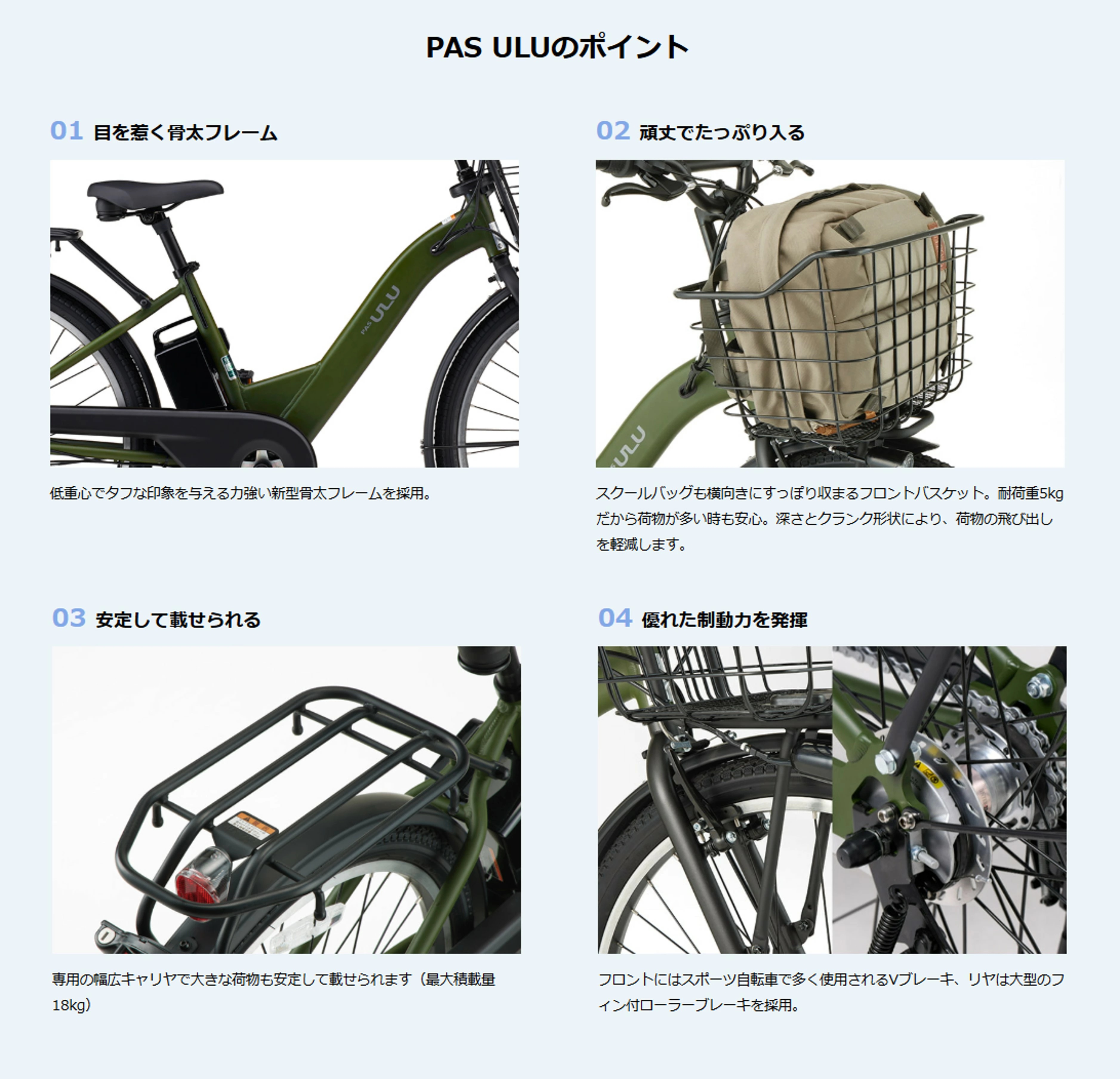 ヤマハ発動機 電動自転車 電動アシスト自転車 ヤマハ発動機「PAS ULU