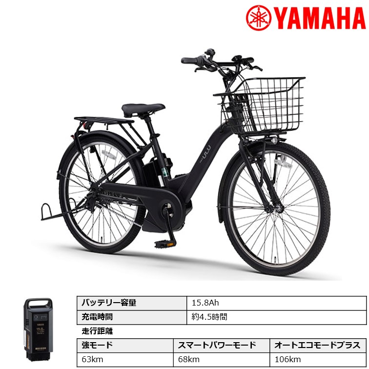 ヤマハ発動機 電動自転車 電動アシスト自転車 ヤマハ発動機「PAS ULU