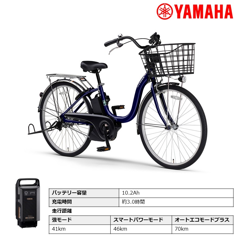 PAS CHEER 電動自転車 電動アシスト自転車 ヤマハ発動機「PAS CHEER
