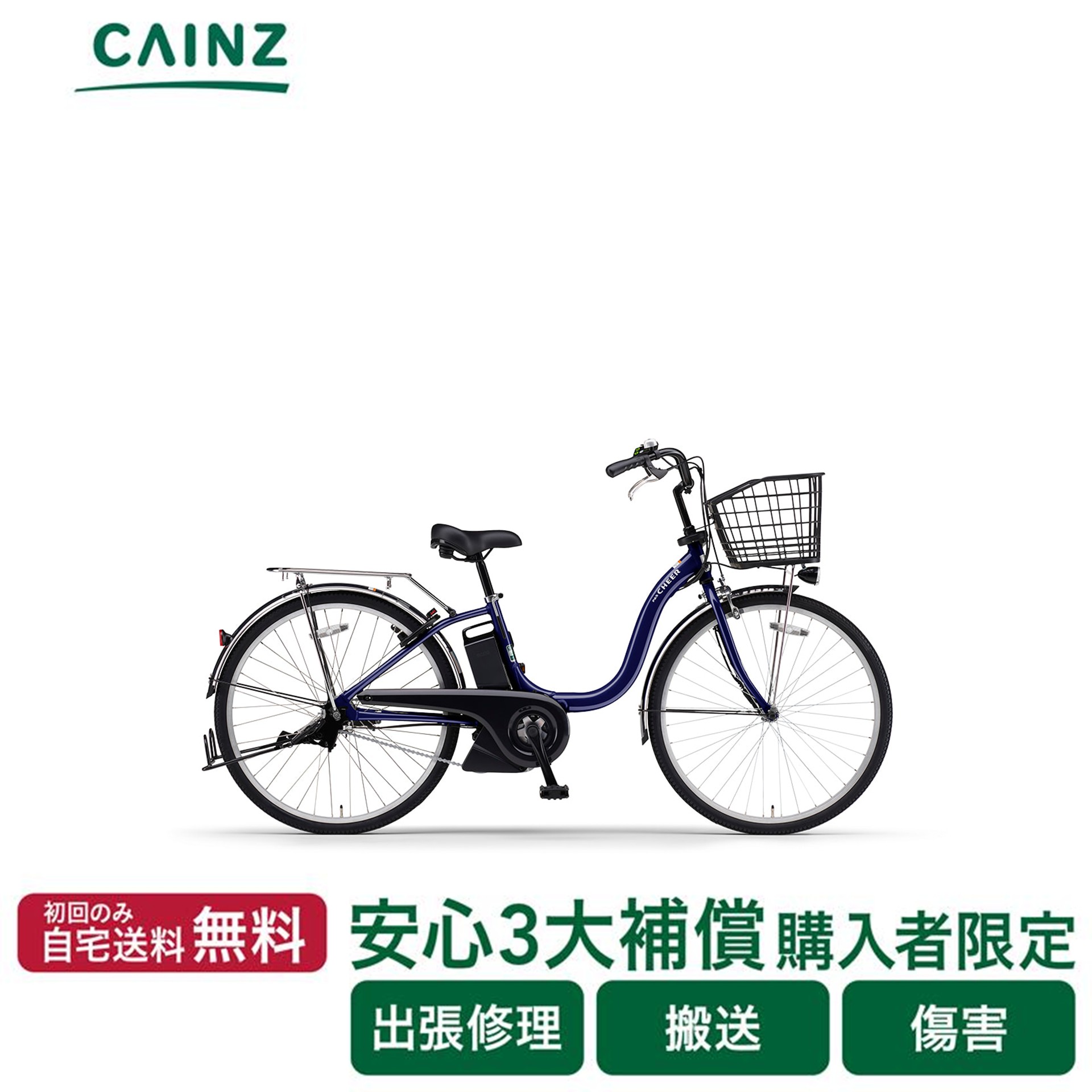 PAS CHEER 電動自転車 電動アシスト自転車 ヤマハ発動機「PAS CHEER