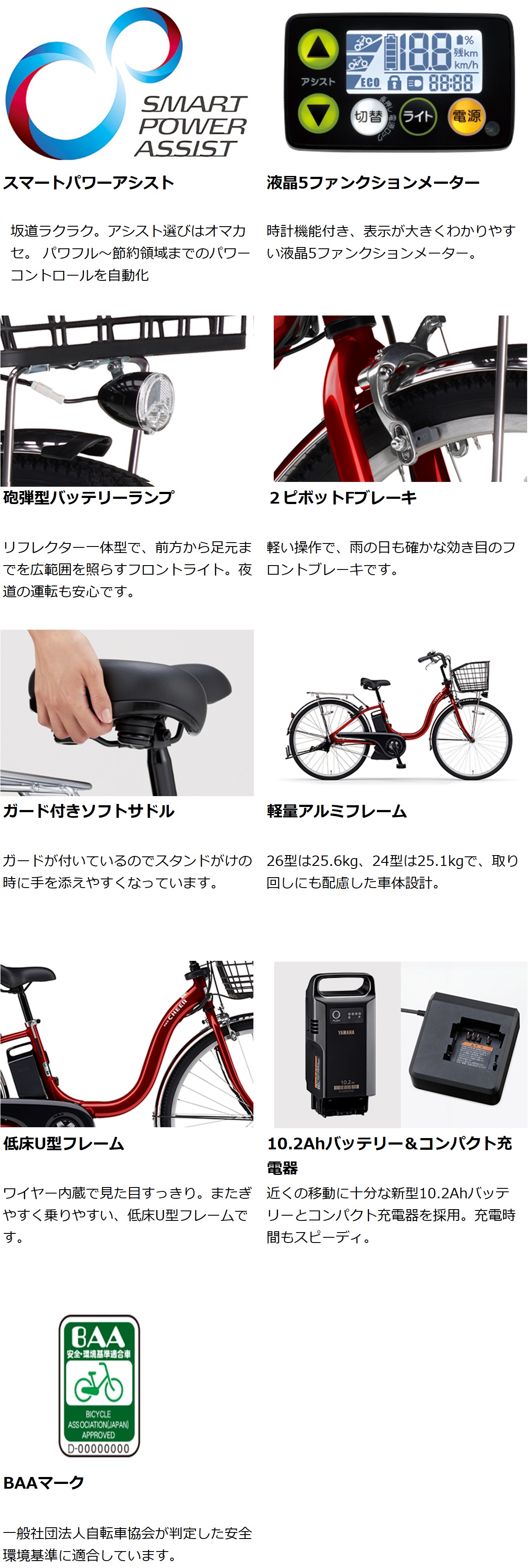 PAS CHEER 電動自転車 電動アシスト自転車 ヤマハ発動機「PAS CHEER