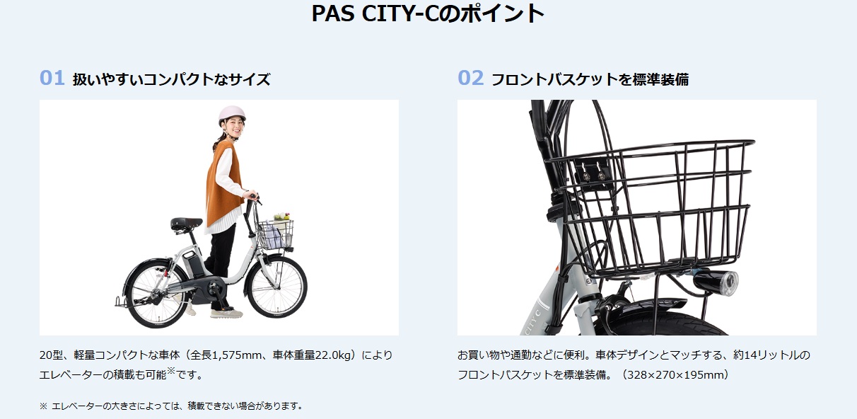 PAS CITY 電動自転車 電動アシスト自転車ヤマハ発動機「PAS CITY-C
