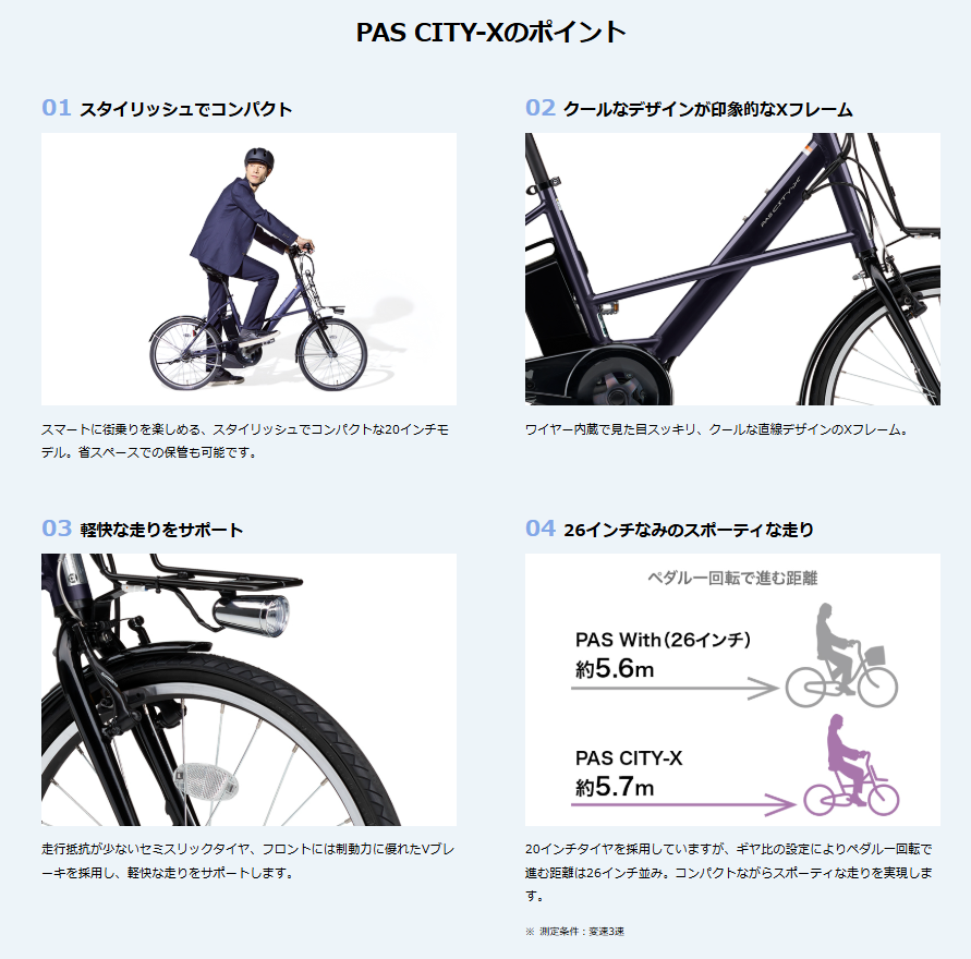 PAS CITY 電動自転車 電動アシスト自転車 ヤマハ発動機「PAS CITY-X