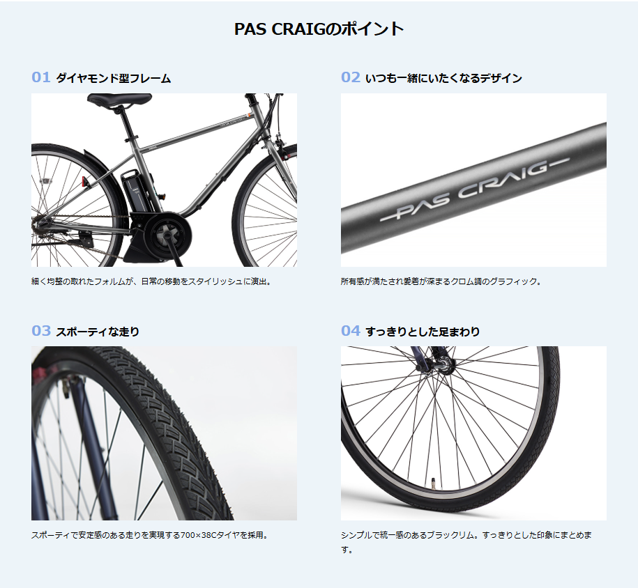 ヤマハ発動機 電動自転車 電動アシスト自転車 ヤマハ発動機「PAS CRAIG