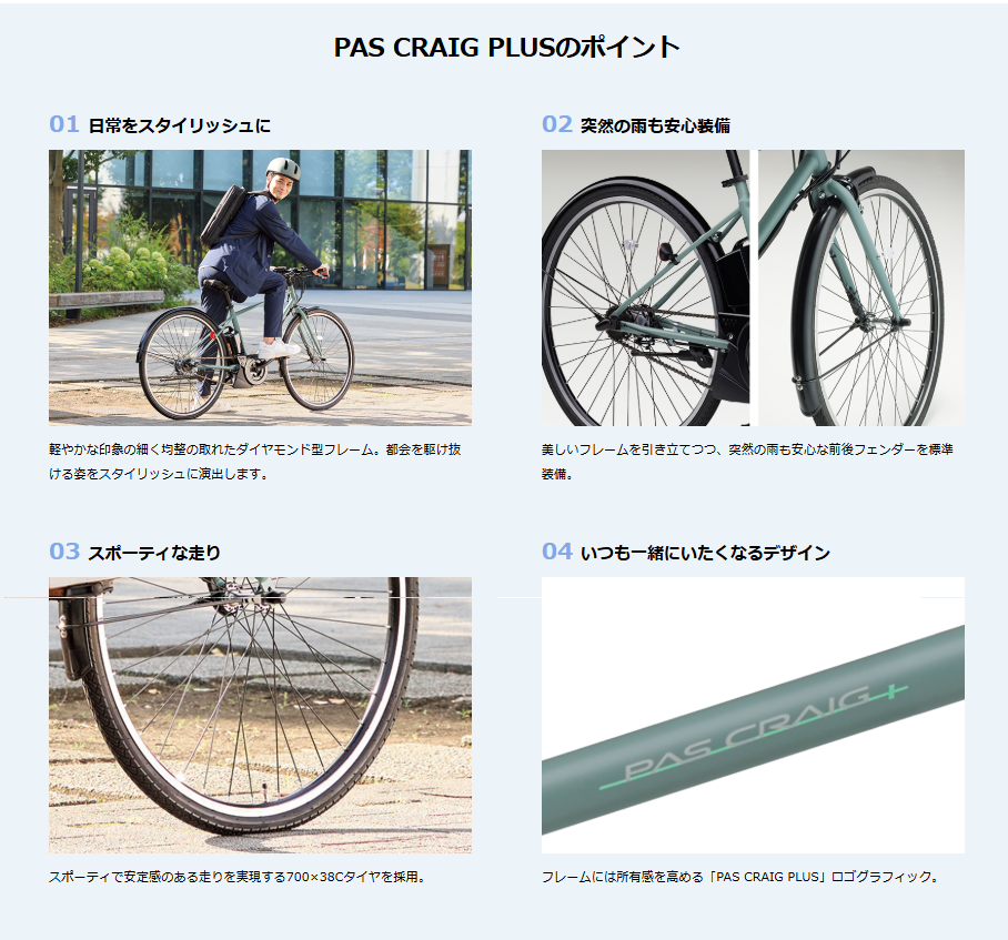 ヤマハ発動機 電動自転車 電動アシスト自転車 ヤマハ発動機「PAS CRAIG