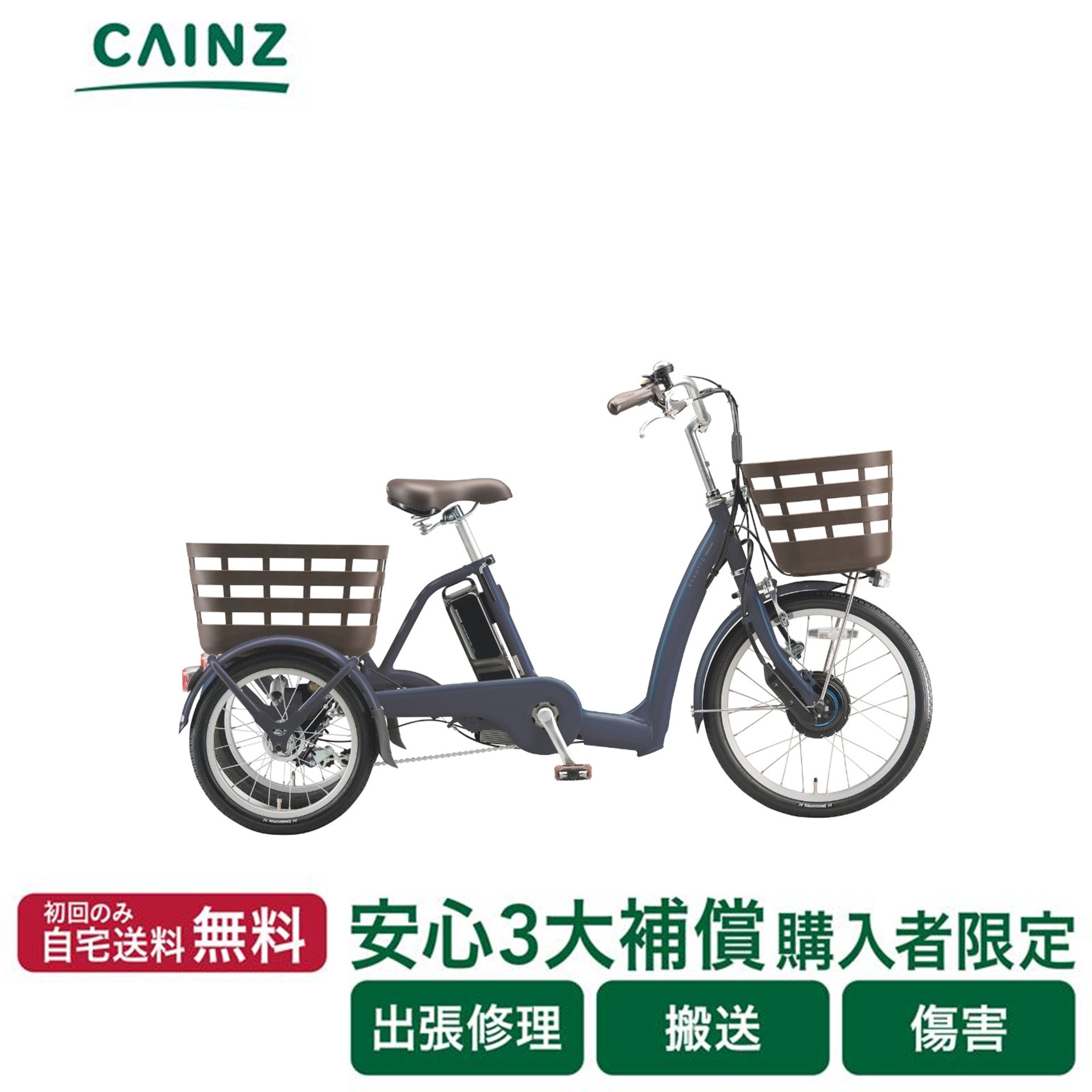 RAKUTTO 電動自転車 三輪電動アシスト自転車ブリヂストン