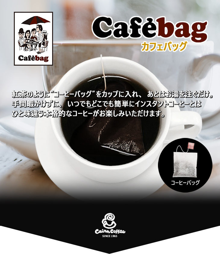 カフェバッグ