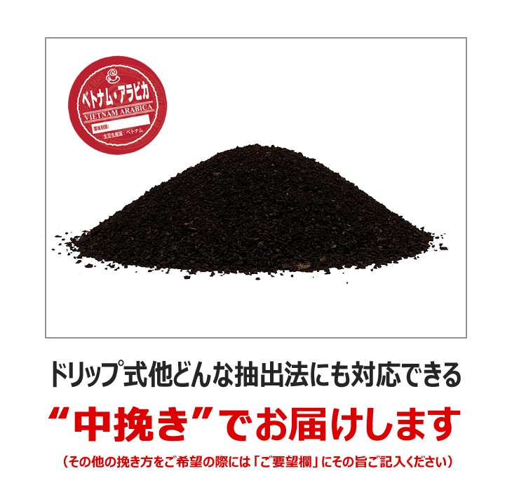 コーヒー豆 粉 ベトナム・アラビカ 500g（挽き） ベトナムコーヒー 自家焙煎 珈琲 珈琲豆 商品番号1642 :CY-VIE500-GR:ケルン コーヒーYahoo!店 - 通販 - Yahoo!ショッピング