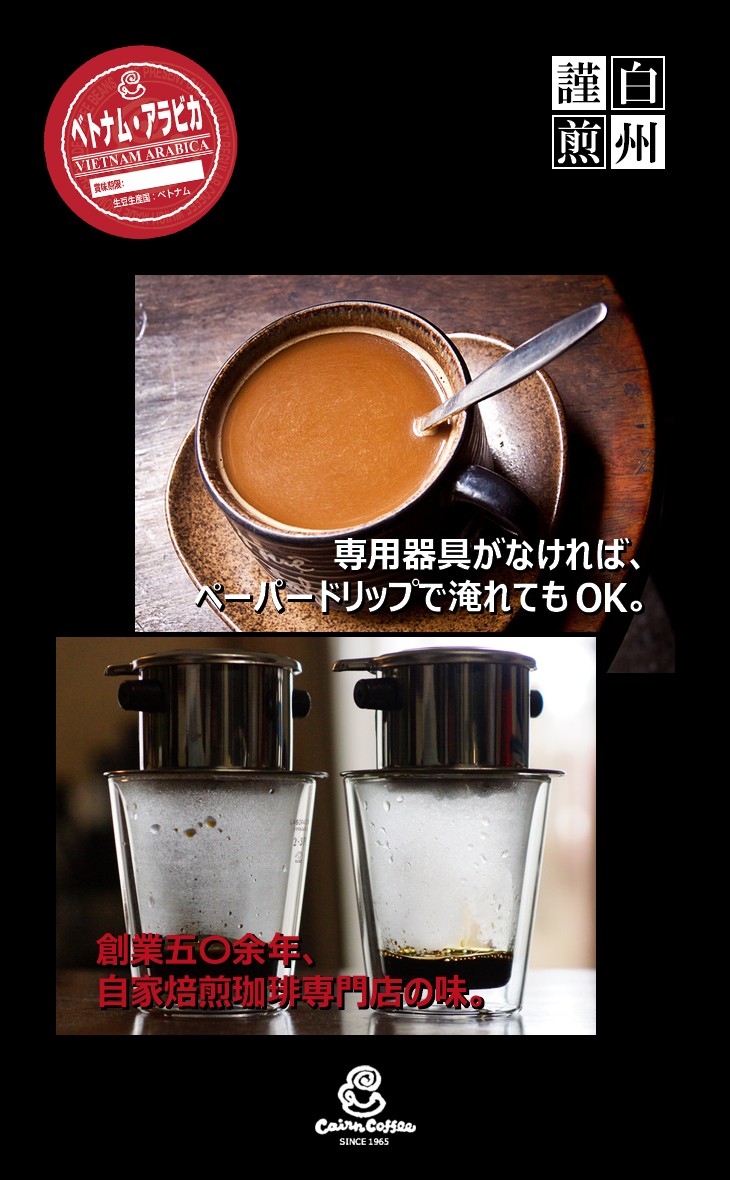 コーヒー豆 粉 ベトナム・アラビカ 500g（挽き） ベトナムコーヒー 自家焙煎 珈琲 珈琲豆 商品番号1642 :CY-VIE500-GR:ケルン コーヒーYahoo!店 - 通販 - Yahoo!ショッピング