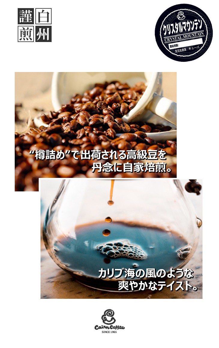 コーヒー豆 クリスタルマウンテン 500g（豆のまま） キューバ 自家焙煎 珈琲 珈琲豆 商品番号1591  :CY-CRY500:ケルンコーヒーYahoo!店 - 通販 - Yahoo!ショッピング