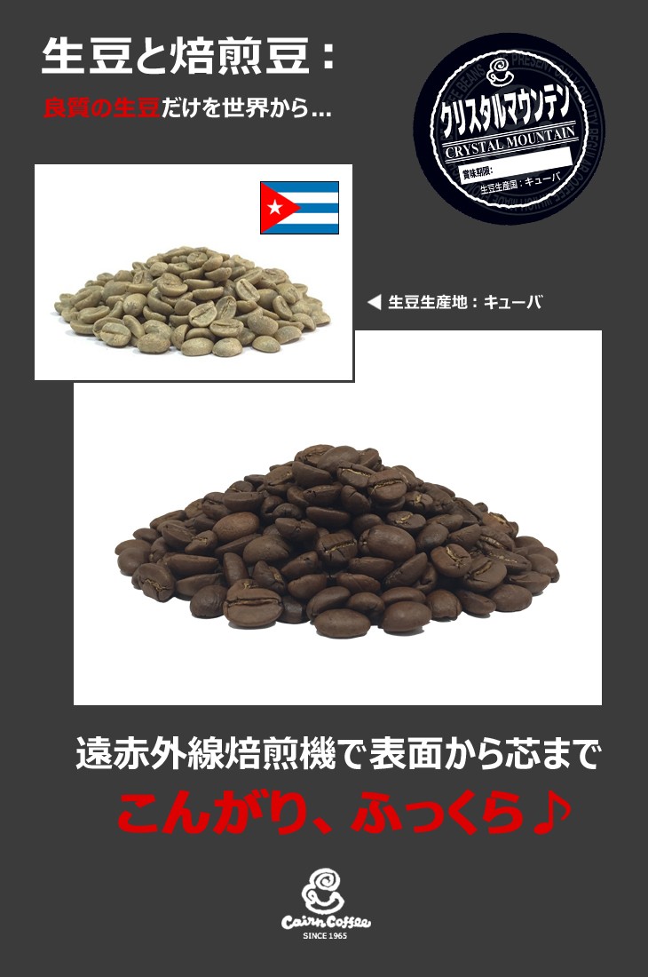 コーヒー豆 クリスタルマウンテン 500g（豆のまま） キューバ 自家焙煎 珈琲 珈琲豆 商品番号1591  :CY-CRY500:ケルンコーヒーYahoo!店 - 通販 - Yahoo!ショッピング