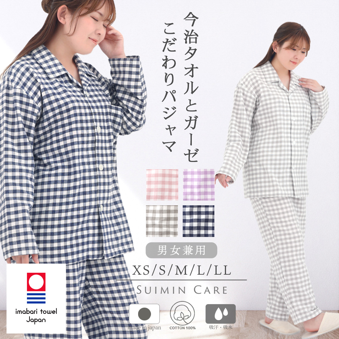 パジャマ 今治ガーゼタオル 綿100％ 長袖 日本製 チェック柄 Suimin