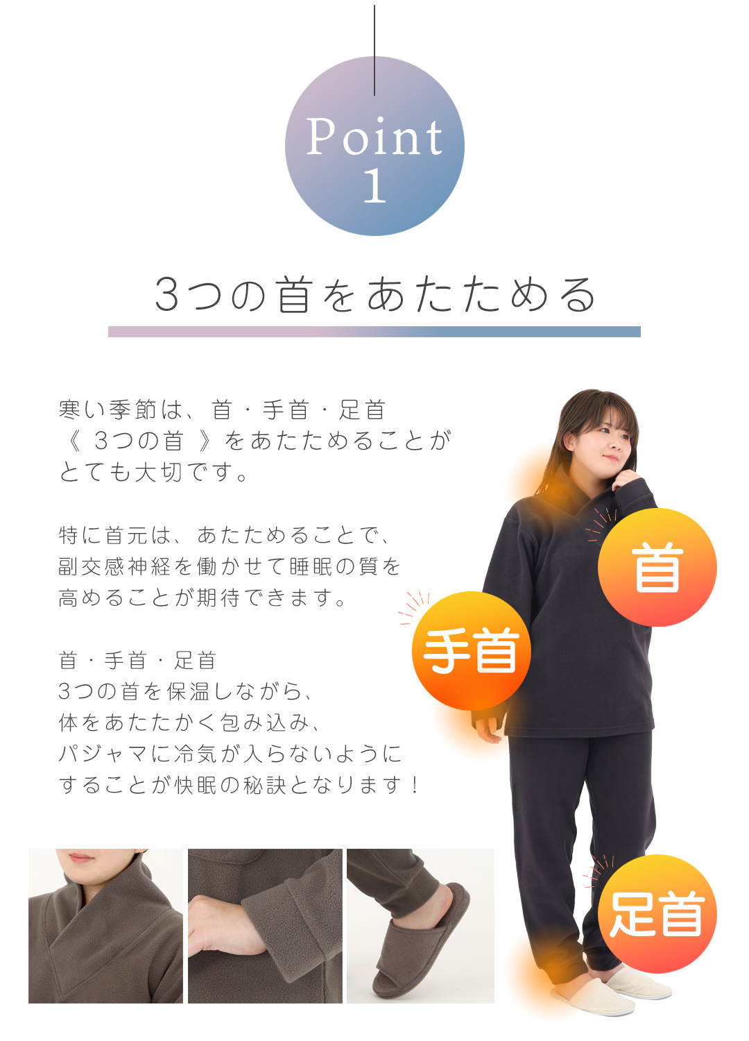 3つの首をあたためる パジャマ 長袖 フリース 上下セット 肌側綿