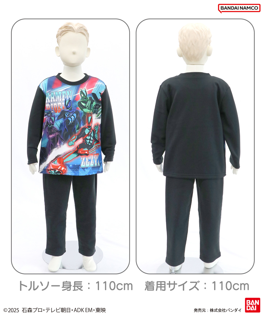 パジャマ13 BANDAI（バンダイ） 『仮面ライダーゼッツ』 パジャマ 2点セット 紙袋