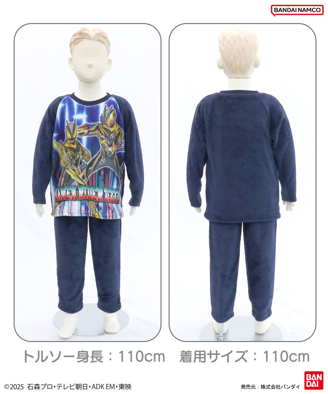 BANDAI（バンダイ） 『仮面ライダーゼッツ』 パジャマ 2点セット 紙袋