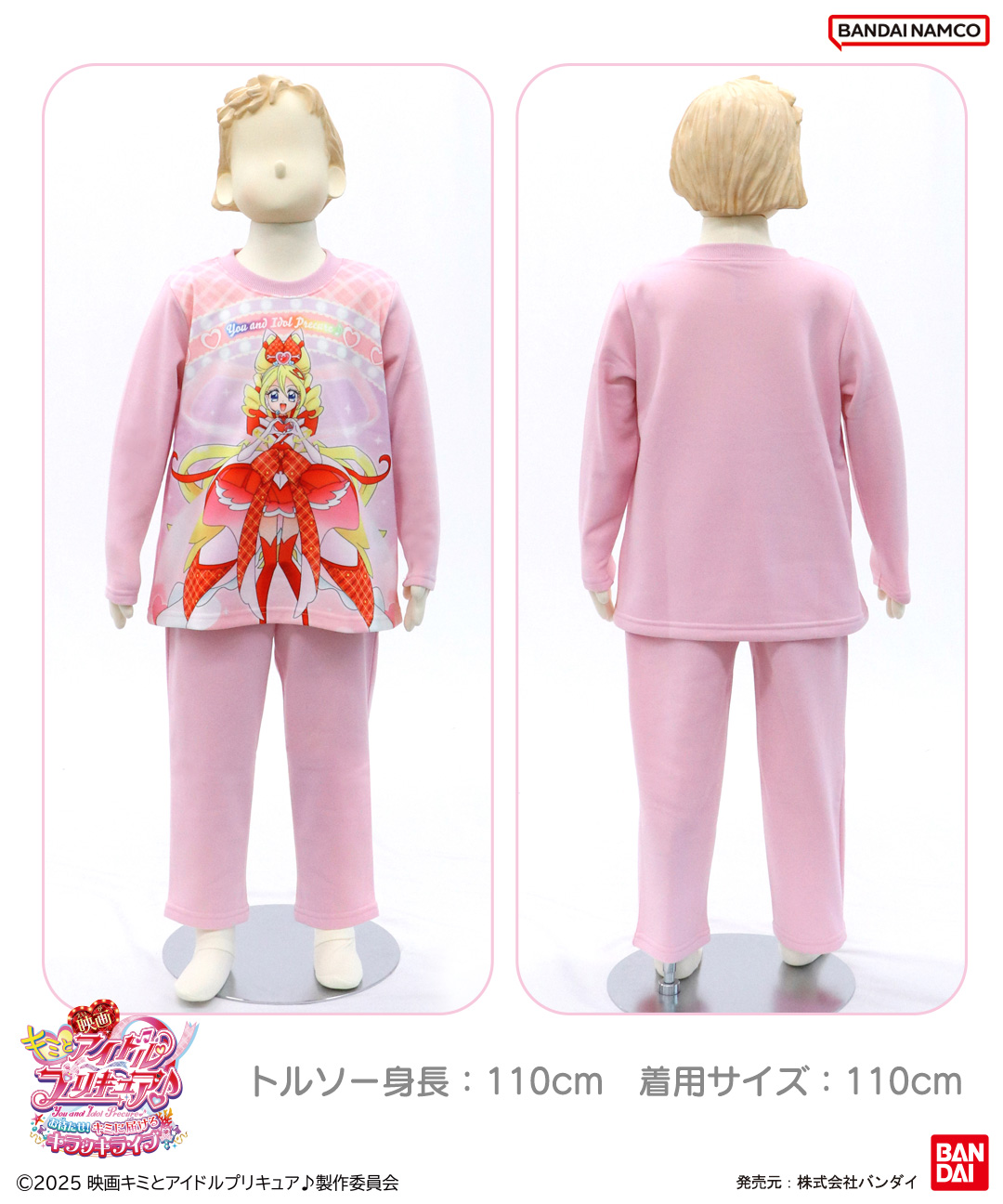 BANDAI（バンダイ） 『キミとアイドルプリキュア♪』 パジャマ 2点