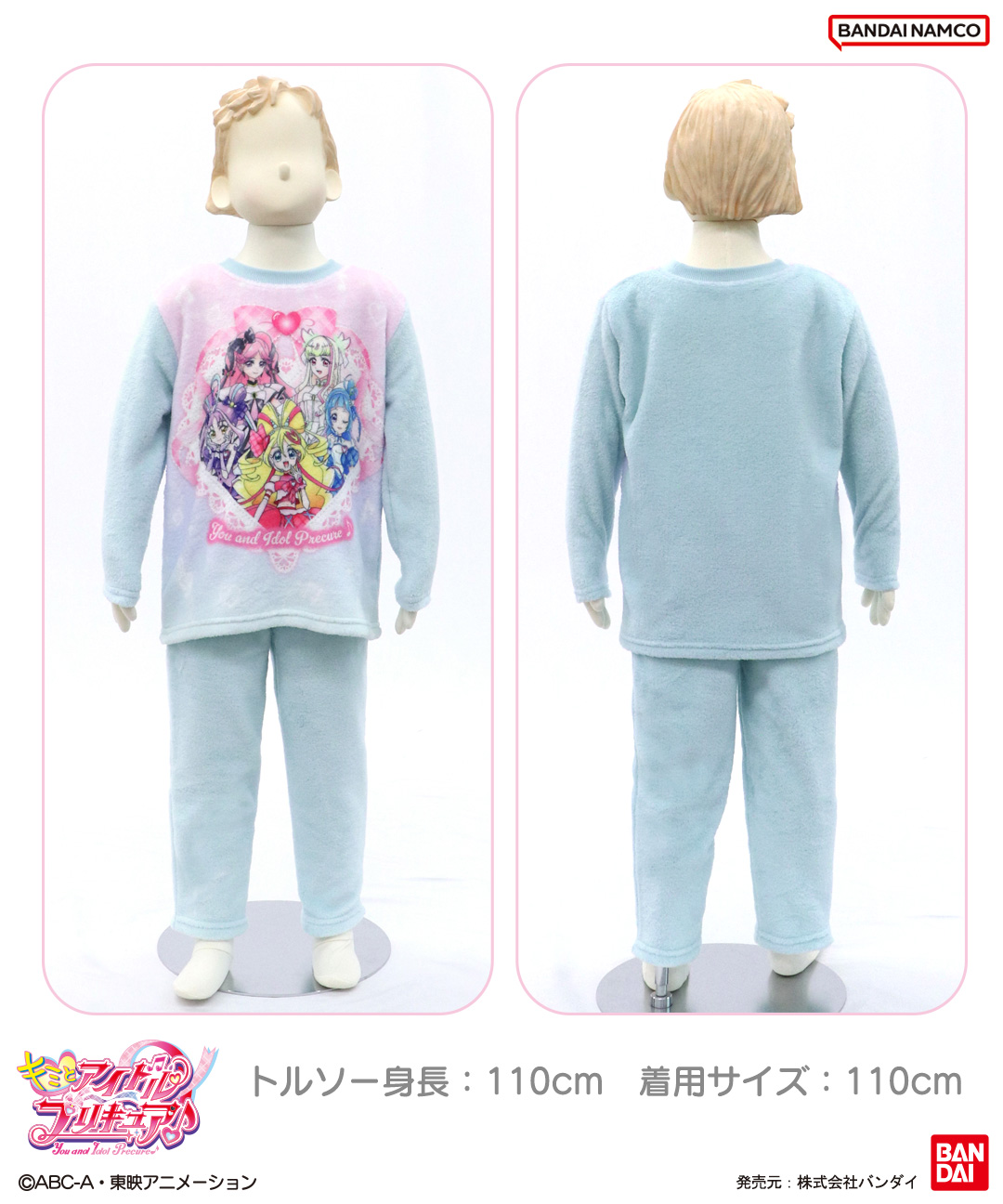 BANDAI（バンダイ） 『キミとアイドルプリキュア♪』 パジャマ 2点