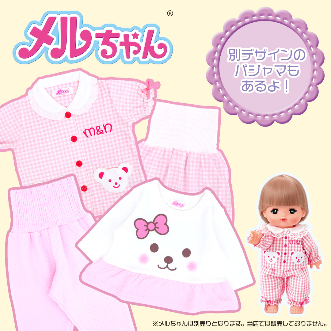 メルちゃん ベビー はらまき付 パジャマ 80cm 90cm 95cm : パジャマ