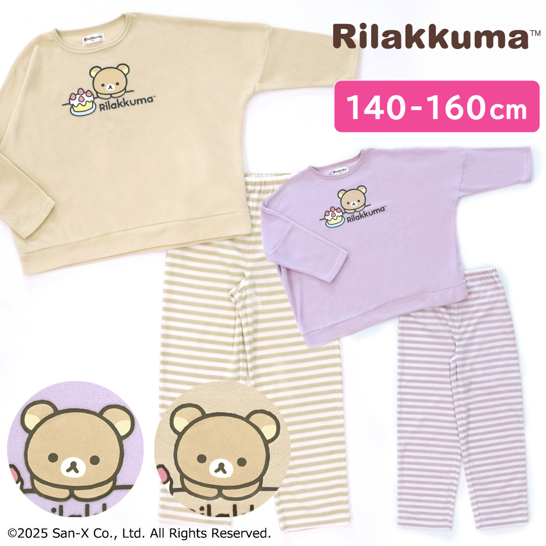 リラックマ キッズ パジャマ 長袖 フリース : パジャマファミリーYahoo