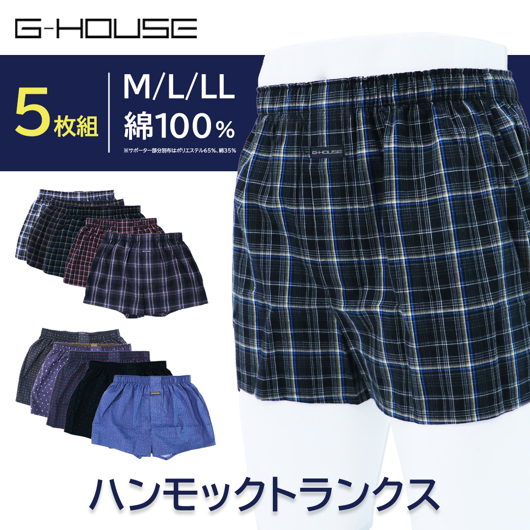 G-HOUSE ハンモックトランクス  綿100％ 5枚セット (コットンソフティーゴム使用)