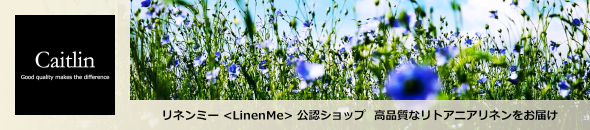 リネンショップ ケイトリン ヘッダー画像
