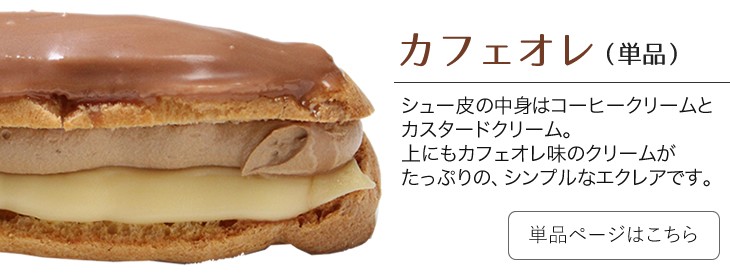 エクレーヌ　 