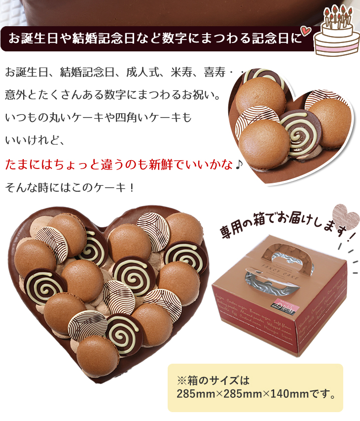 ハート型ケーキ 8号サイズ 生チョコレートタイプ バレンタインデーに
