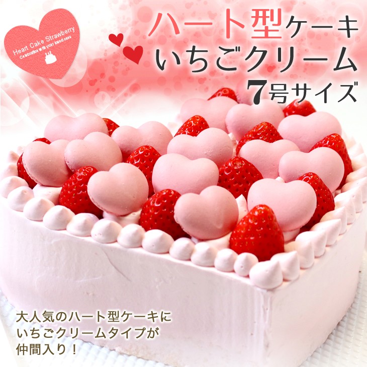 ハート型ケーキ 7号サイズ いちごクリームタイプ Heartcake Ichigo7 ケーキギャラリー 大陸 通販 Yahoo ショッピング
