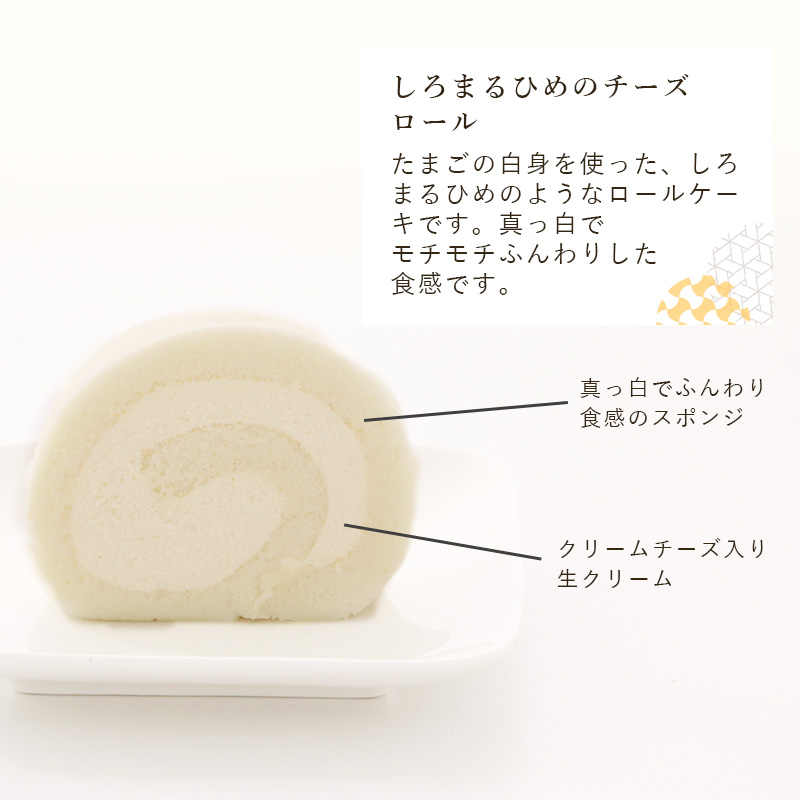生クリーム ロールケーキ 5種類セット 純生ロール しろまるひめのチーズロール 生チョコ純生ロール 純生プリンロール 丹波黒豆純生ロール お取り寄せスイーツ |  | 06