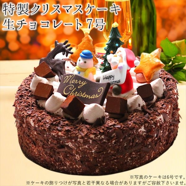 特製 クリスマスケーキ 予約 生チョコレートケーキ7号 直径21cm Xmas 1 7 ケーキギャラリー 大陸 通販 Yahoo ショッピング