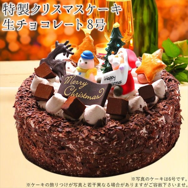 特製 クリスマスケーキ 予約 生チョコレートケーキ8号 直径24cm Xmas 1 8 ケーキギャラリー 大陸 通販 Yahoo ショッピング