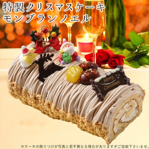 特製 クリスマスケーキ 予約 モンブランノエル 長さ19cm Xmas 4 ケーキギャラリー 大陸 通販 Yahoo ショッピング