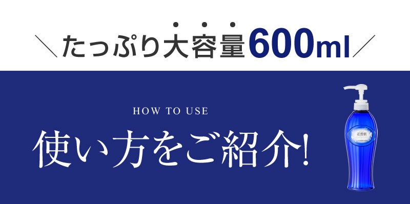 花雪肌 とろみ保湿化粧水 600ml 合成香料フリー 合成着色剤