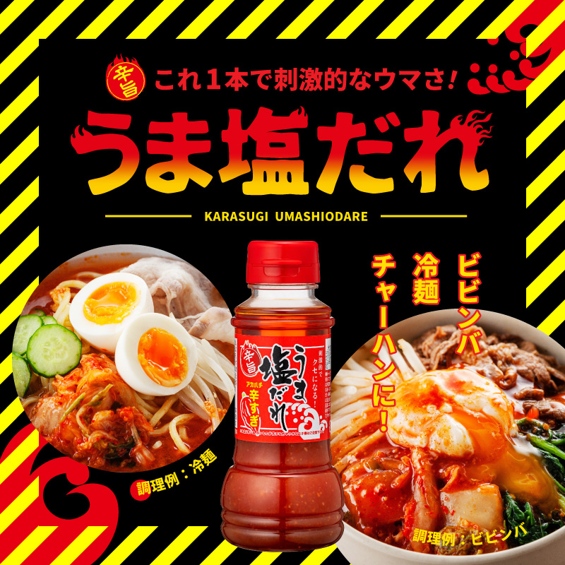 万能調味料 辛旨 アカハチ 辛すぎ うま塩だれ 赤 にんにく入り