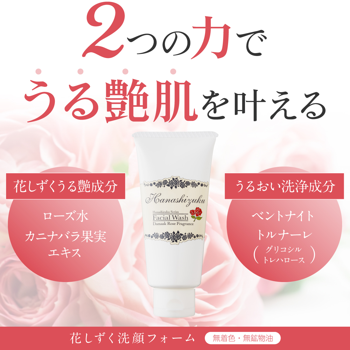 【新品・未使用】ロケット石鹸　花しずく洗顔フォーム120g×36本【値引不可】 花しずく洗顔フォーム120g ローズ水・カニナバラ果実エキス配合 無着色