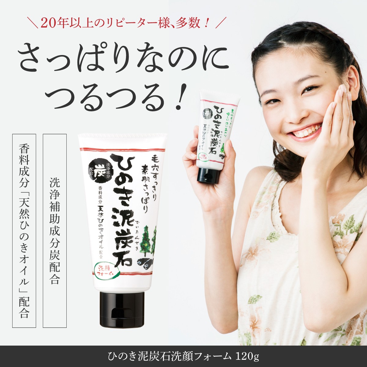 ひのき泥炭石 洗顔フォーム 120g ひのきピュアオイル・ベントナイト